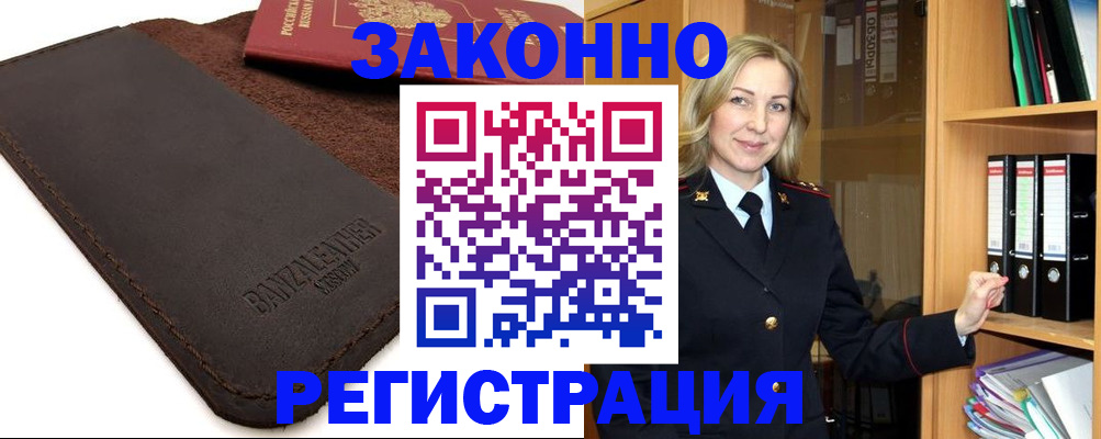 временная регистрация в Мурманске